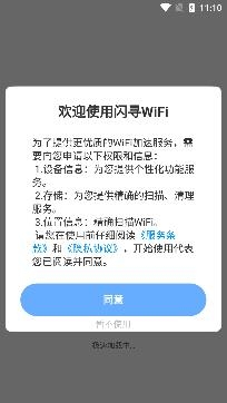 闪寻WiFiapp专业版 闪寻WiFiapp专业版