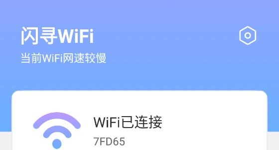 闪寻WiFiapp专业版 闪寻WiFiapp专业版