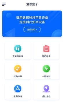 爱思盒子最新版 爱思盒子最新版