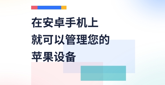 爱思盒子最新版 爱思盒子最新版
