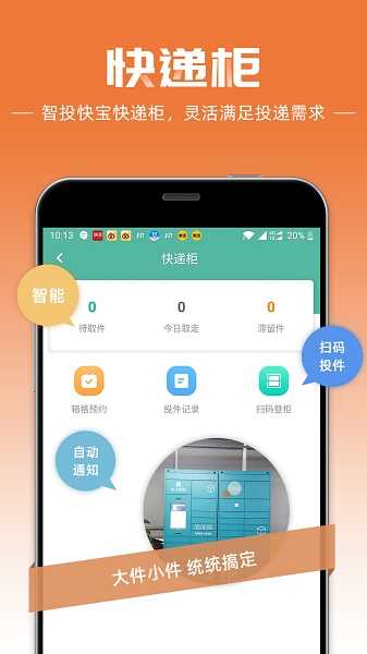 快递员软件