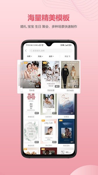 婚贝请柬app 婚贝请柬下载
