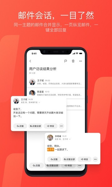 网易邮箱app下载 网易邮箱手机版