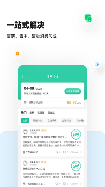 消费保最新版下载