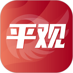 平观新闻 2.9.7