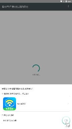 WiFi云助手app最新版