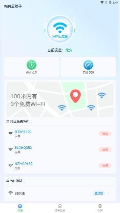 WiFi云助手app最新版
