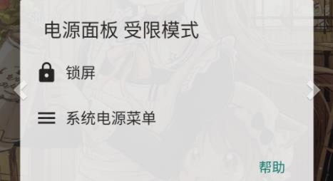 电源面板app最新版