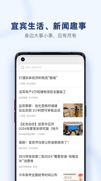 i宜宾下载安装