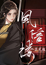风信楼中文版 v20230123