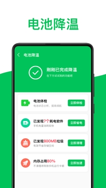 电池管理大师app安卓版