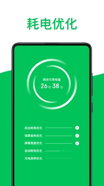 电池管理大师app安卓版