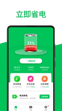 电池管理大师app安卓版