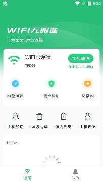 WiFi无限连app专业版
