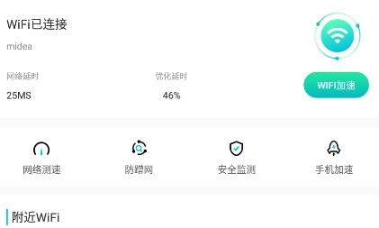 WiFi连接宝app最新版