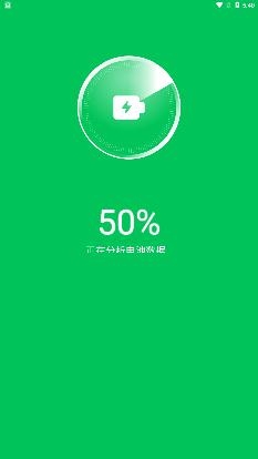 绿色电池管家app手机版