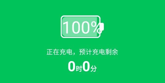 绿色电池管家app手机版