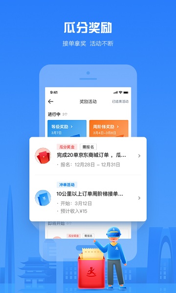 达达骑士版app下载 达达快送骑手app