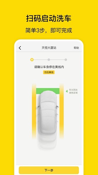 驿公里洗车官方版 驿公里洗车手机版下载