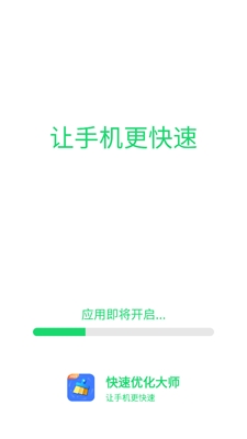 快速优化大师2021最新版