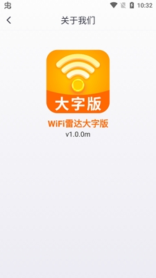 WiFi雷达大字版免费版