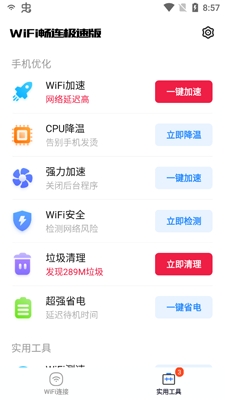 WiFi畅连极速版安卓版