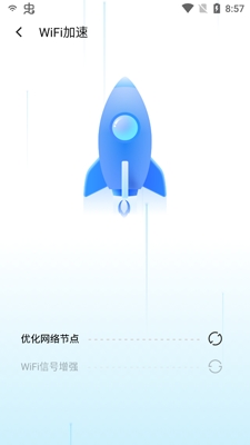 WiFi畅连极速版安卓版