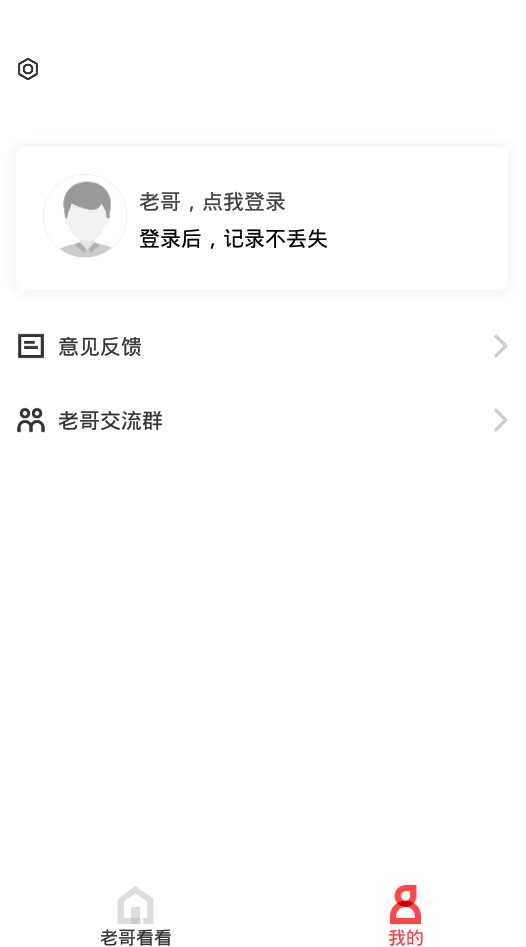 老哥看看