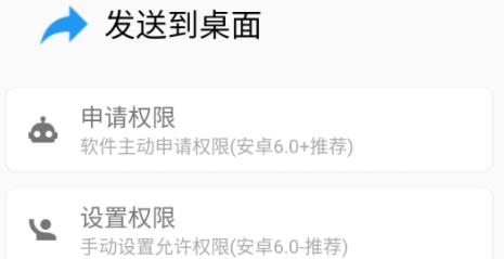 发送到桌面app最新版
