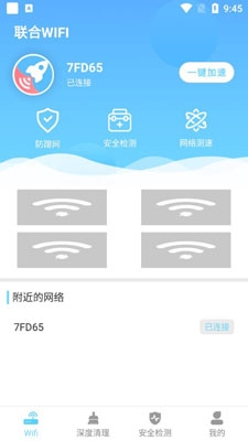 联合WiFi软件专业版
