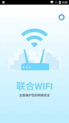 联合WiFi软件专业版