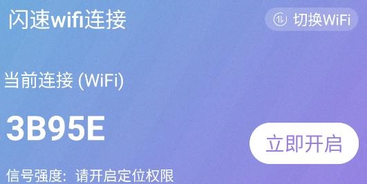 闪速wifi连接app安卓版