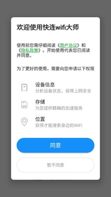 快连wifi大师2021最新版