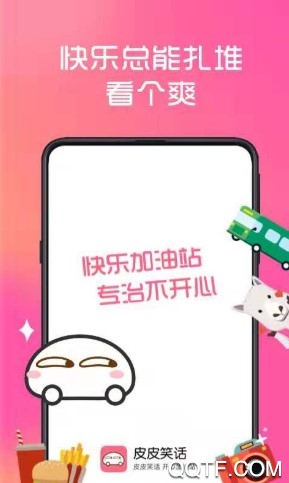 皮皮笑话