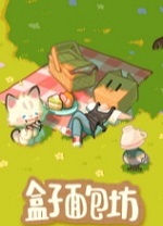 盒子面包坊中文版 
