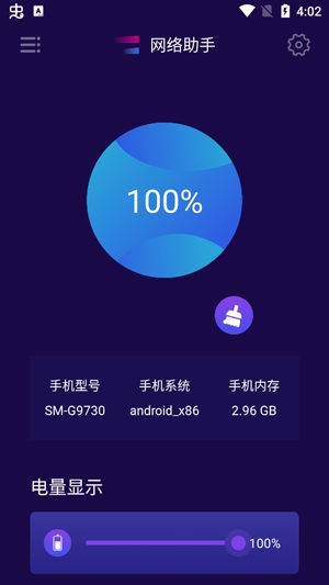 极光助手网络测速app专业版