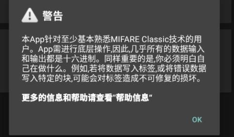 mac软件更新版(MIFARE Classic Tool)