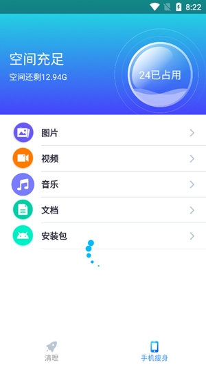 极速清理专业版安卓版