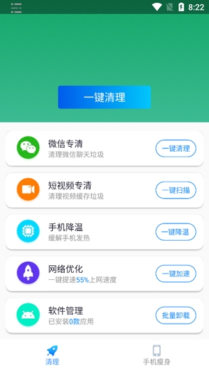 极速清理专业版安卓版