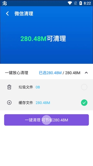 极速清理专业版安卓版