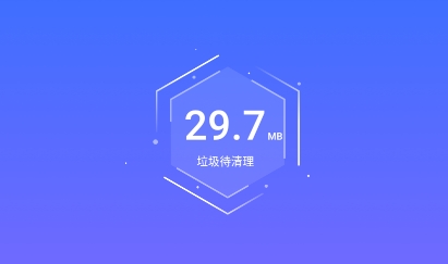 风驰清理app最新版