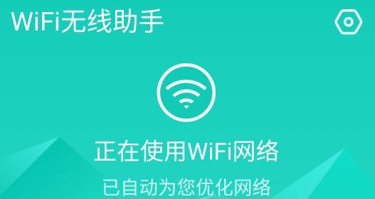 WiFi无线助手app安卓版