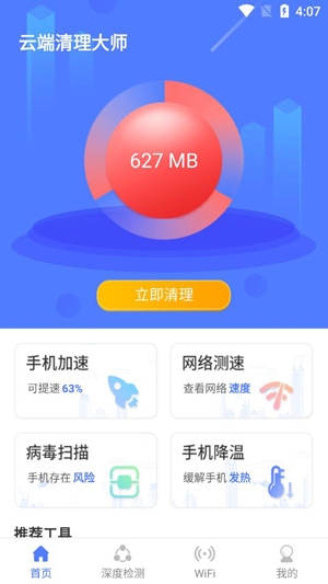 云端清理大师app安卓版