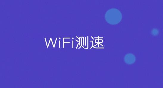 WiFi小秘书专业版