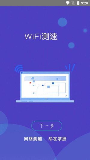 WiFi小秘书专业版