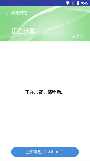 极速清理手机管家专业版