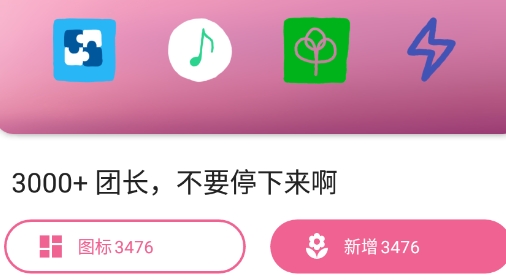 手绘图标包爱酱app安卓版