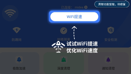 瞬连免费WiFi最新版