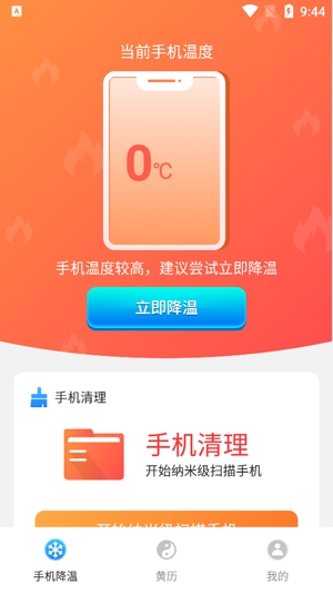 懒人清理大师专业版