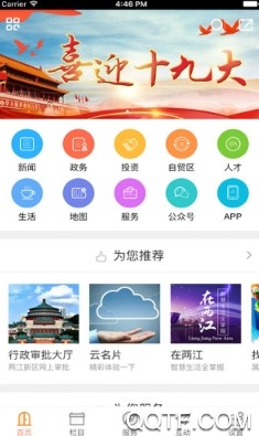 重庆两江新区客户端